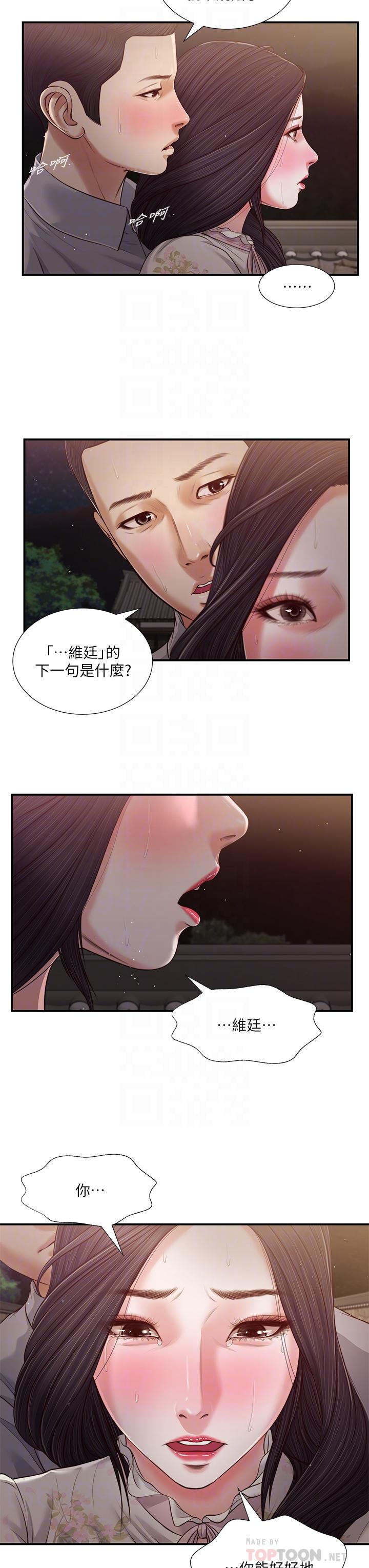 第61话-你在我眼里一直都很美-小妾-紫色芒果,色色思想（第14张）