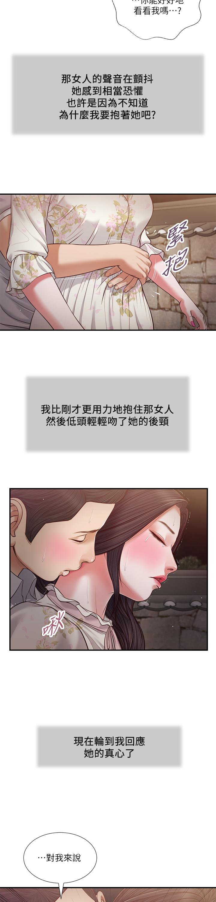 第61话-你在我眼里一直都很美-小妾-紫色芒果,色色思想（第15张）