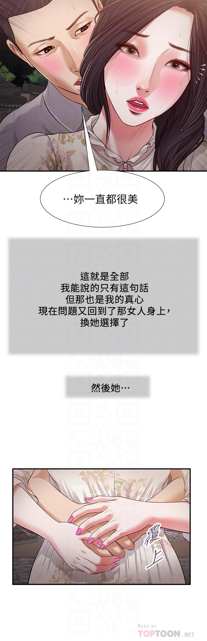 第61话-你在我眼里一直都很美-小妾-紫色芒果,色色思想（第16张）