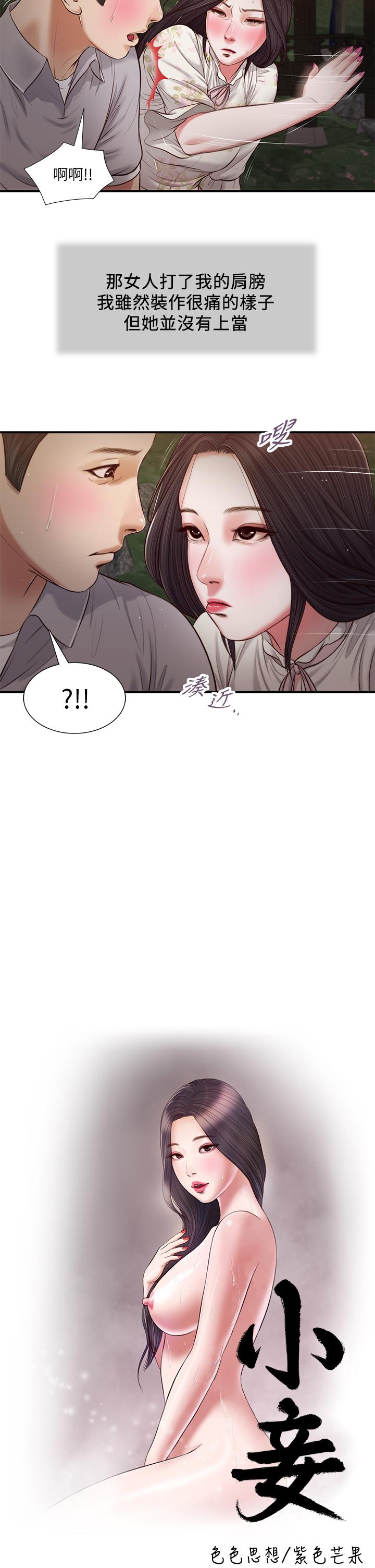 第62话-溪边的激烈性爱-小妾-紫色芒果,色色思想（第3张）