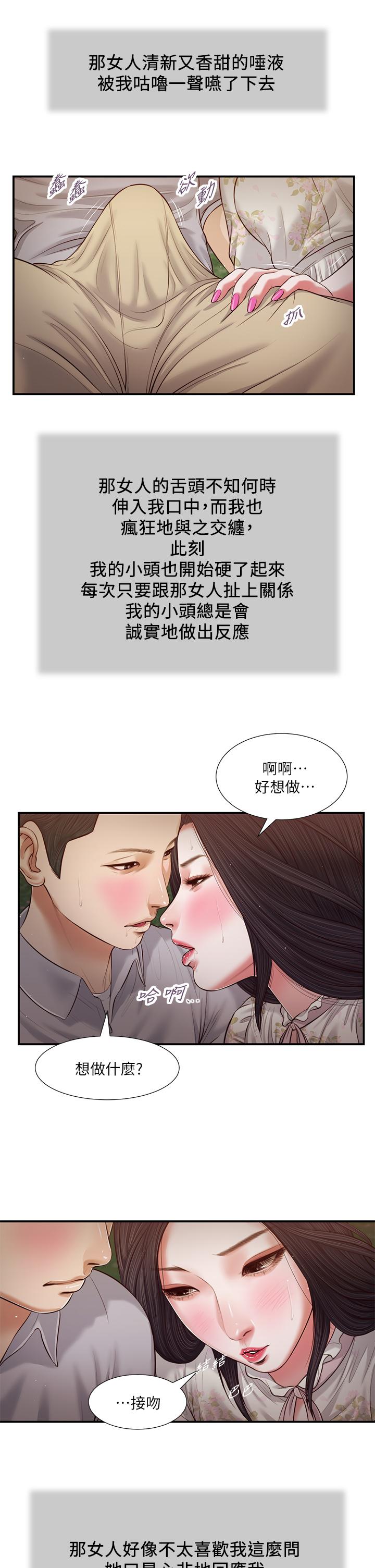第62话-溪边的激烈性爱-小妾-紫色芒果,色色思想（第11张）