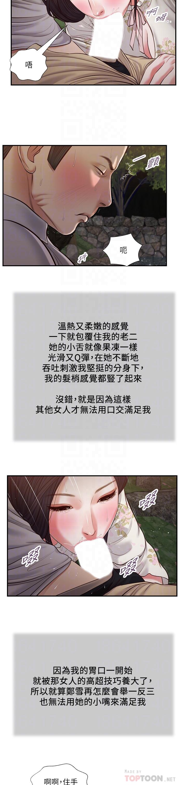 第62话-溪边的激烈性爱-小妾-紫色芒果,色色思想（第16张）