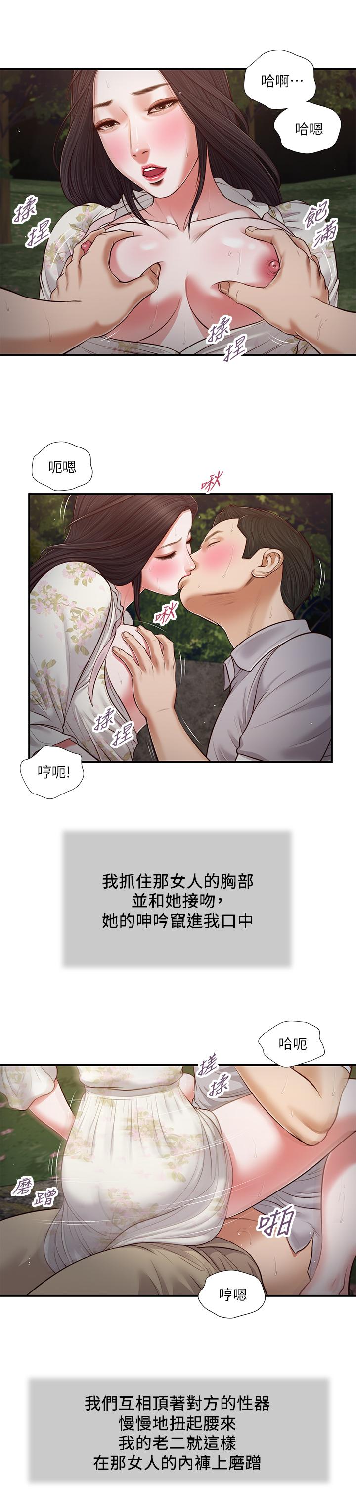 第62话-溪边的激烈性爱-小妾-紫色芒果,色色思想（第20张）
