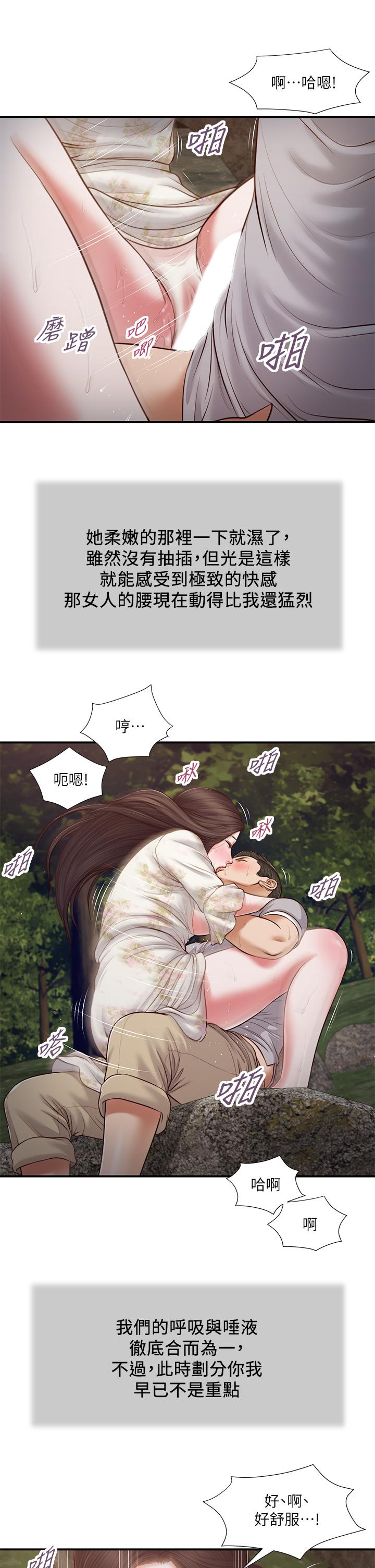 第62话-溪边的激烈性爱-小妾-紫色芒果,色色思想（第21张）