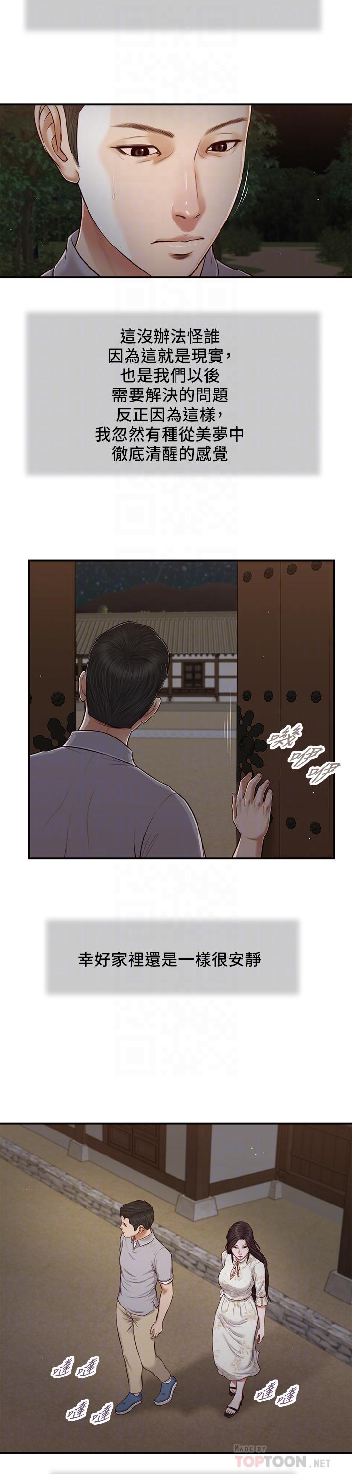 第63话-无法永远的幸福-小妾-紫色芒果,色色思想（第8张）