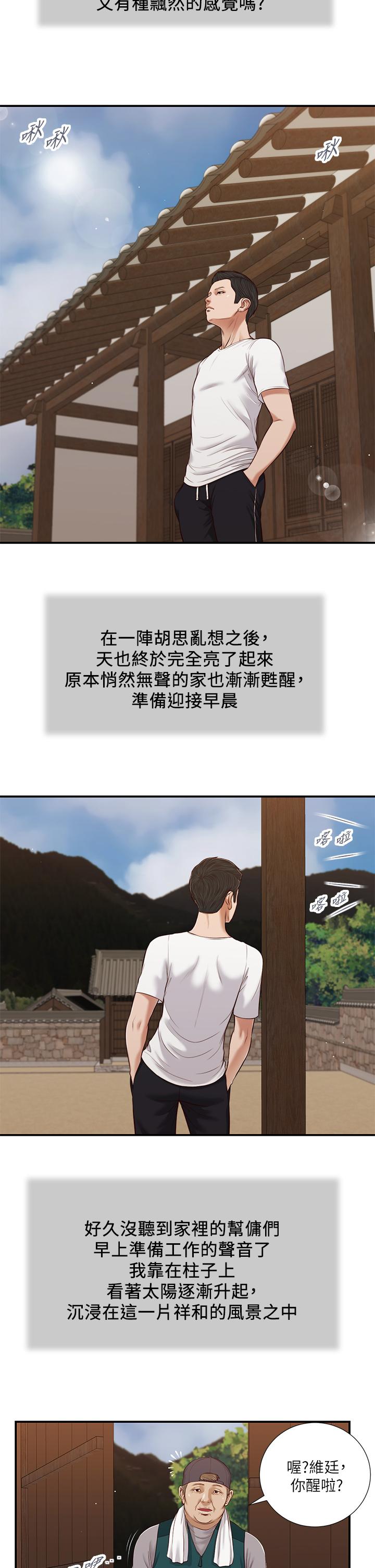 第63话-无法永远的幸福-小妾-紫色芒果,色色思想（第13张）