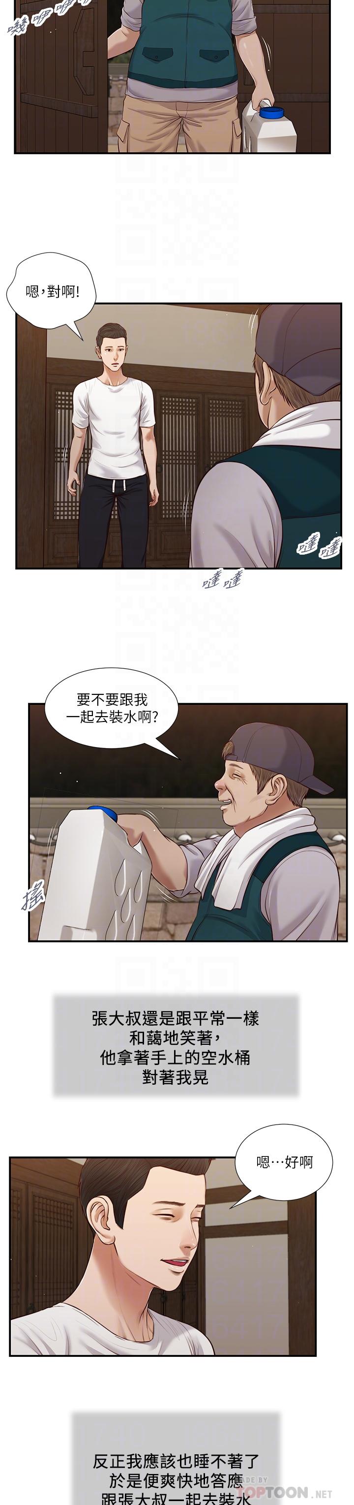 第63话-无法永远的幸福-小妾-紫色芒果,色色思想（第14张）