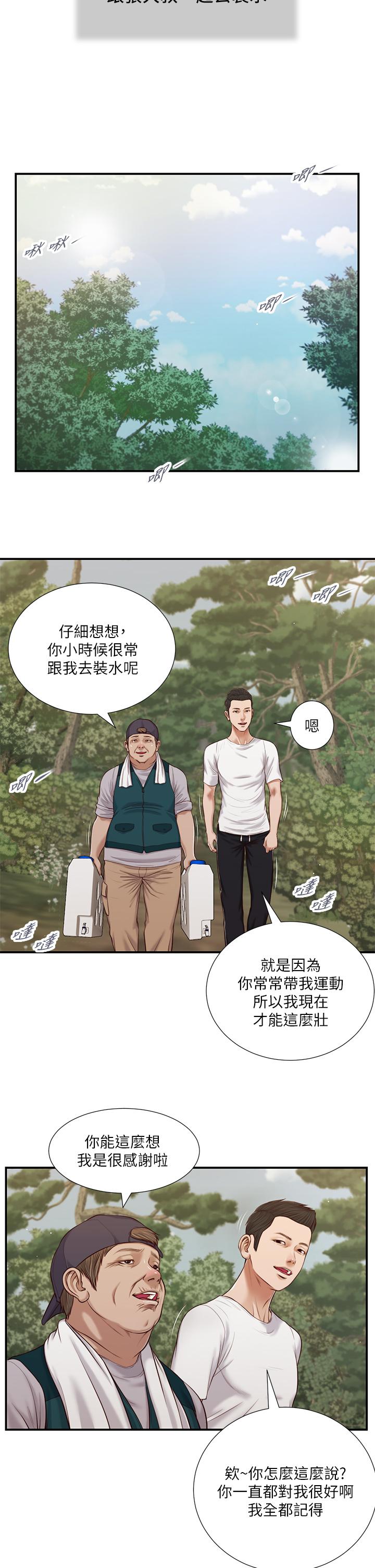 第63话-无法永远的幸福-小妾-紫色芒果,色色思想（第15张）