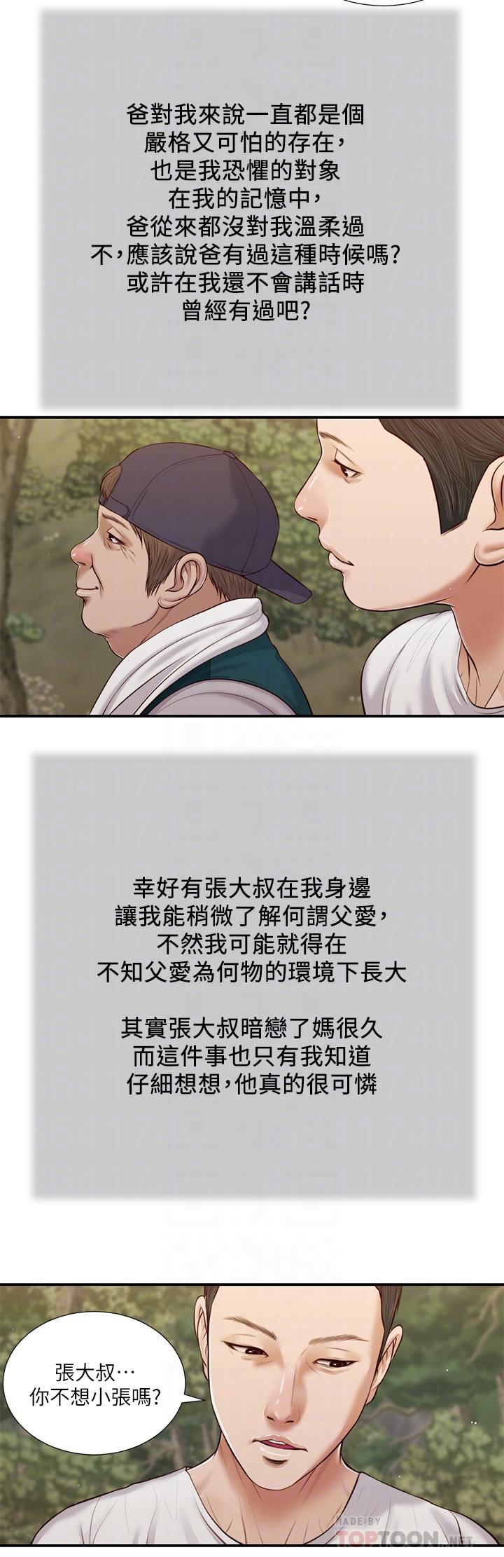 第63话-无法永远的幸福-小妾-紫色芒果,色色思想（第16张）
