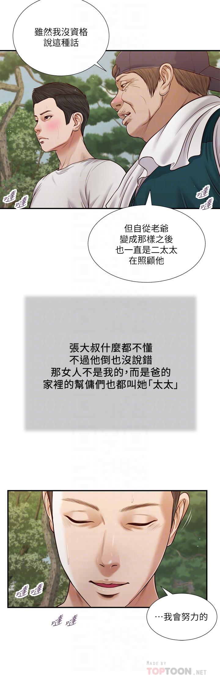 第64话-你到底是谁-小妾-紫色芒果,色色思想（第6张）
