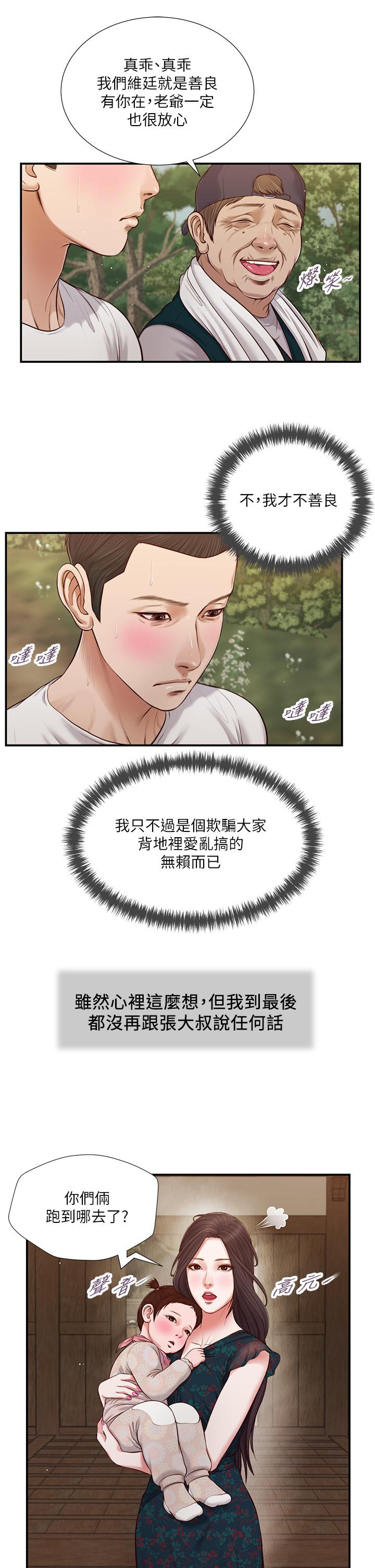 第64话-你到底是谁-小妾-紫色芒果,色色思想（第7张）