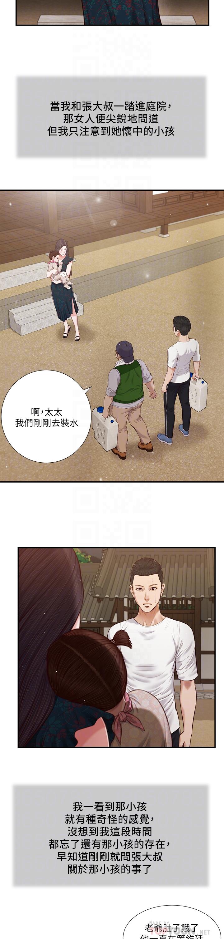 第64话-你到底是谁-小妾-紫色芒果,色色思想（第8张）