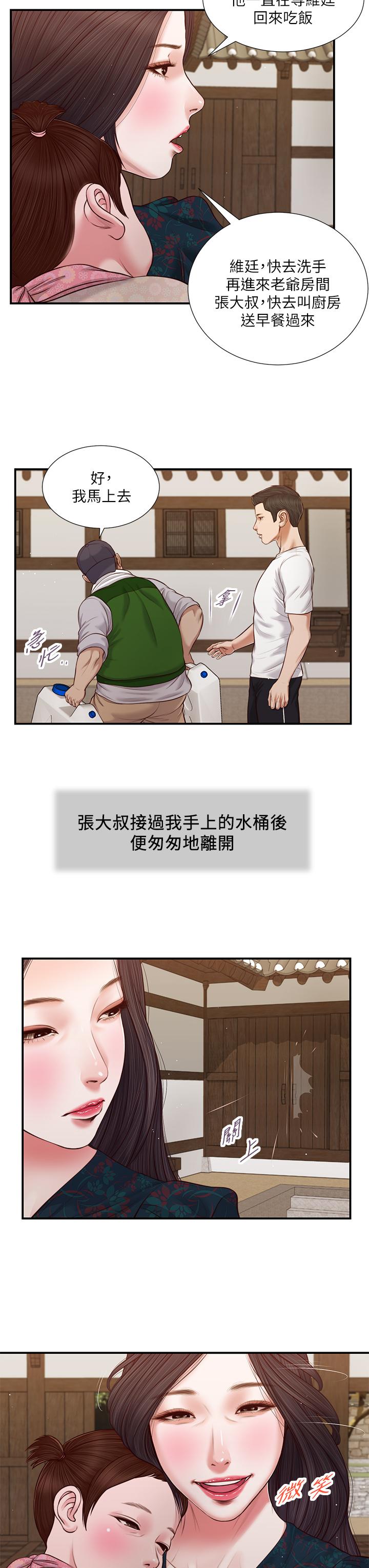 第64话-你到底是谁-小妾-紫色芒果,色色思想（第9张）