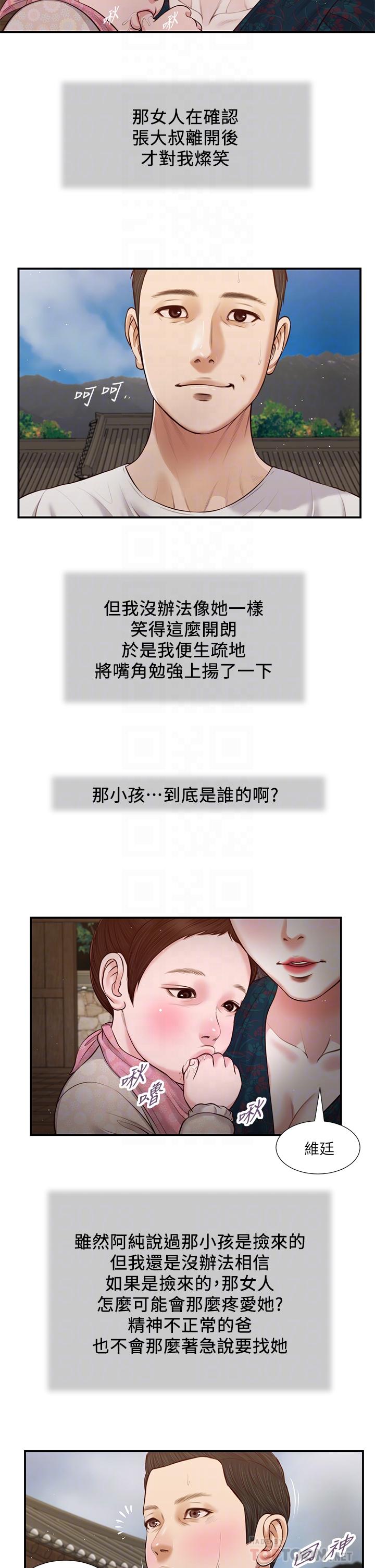 第64话-你到底是谁-小妾-紫色芒果,色色思想（第10张）