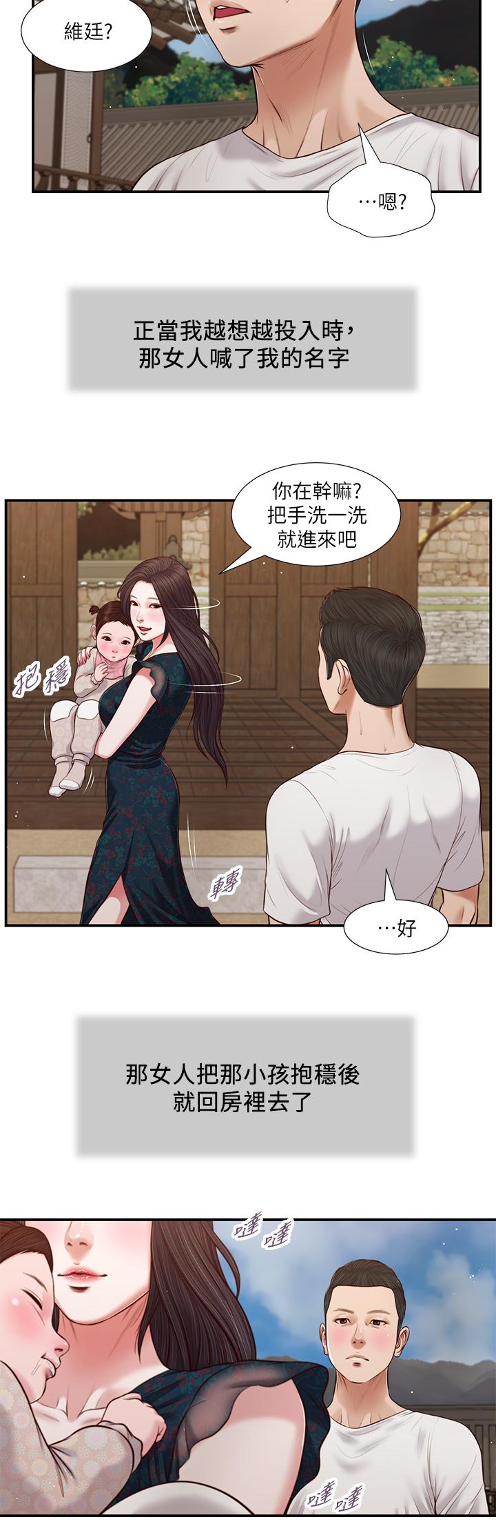 第64话-你到底是谁-小妾-紫色芒果,色色思想（第11张）