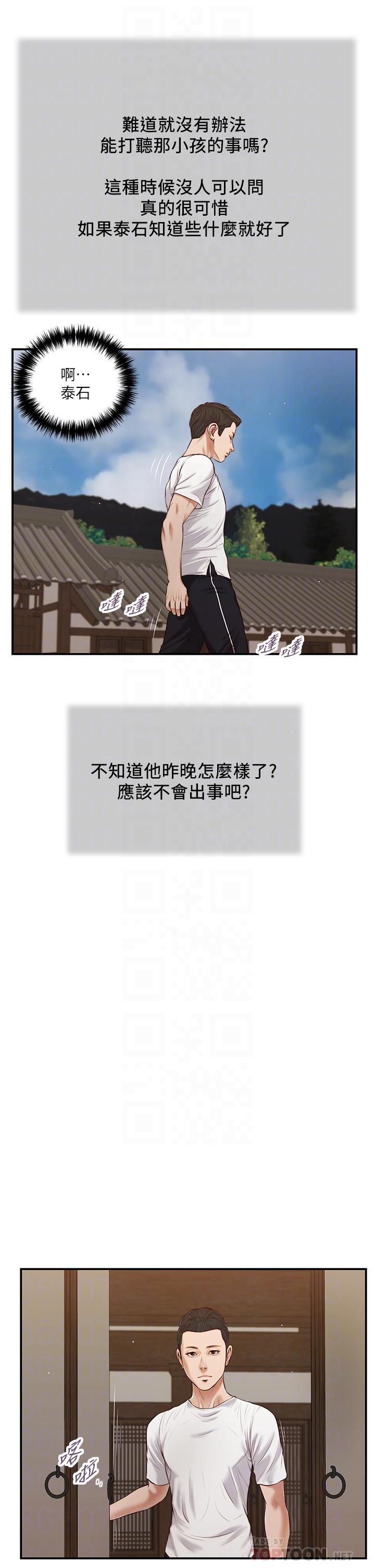 第64话-你到底是谁-小妾-紫色芒果,色色思想（第12张）