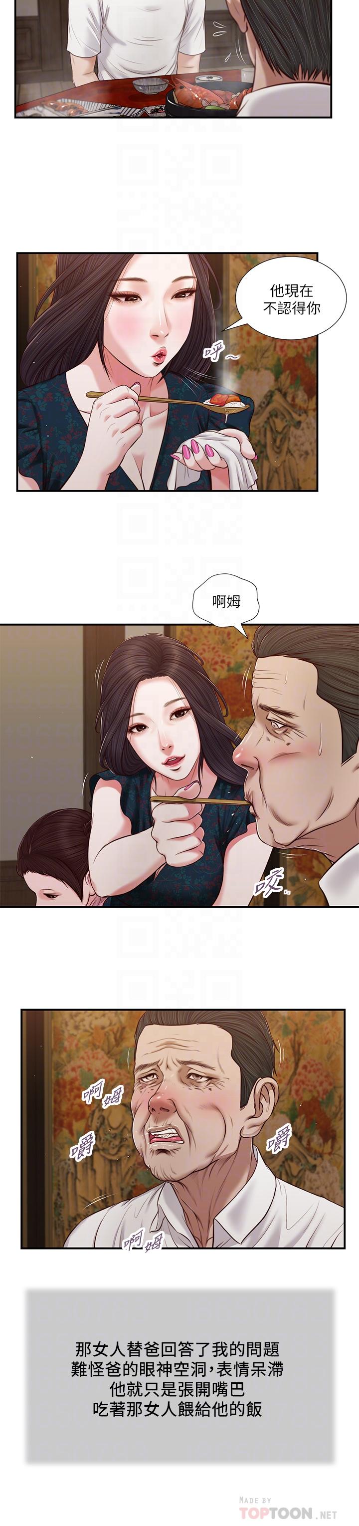 第64话-你到底是谁-小妾-紫色芒果,色色思想（第14张）