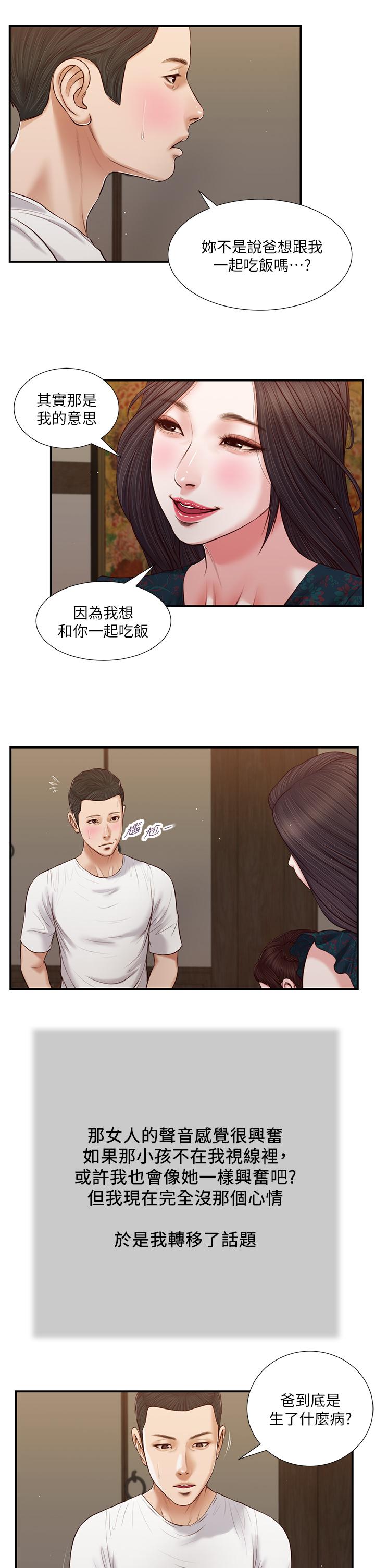 第64话-你到底是谁-小妾-紫色芒果,色色思想（第15张）