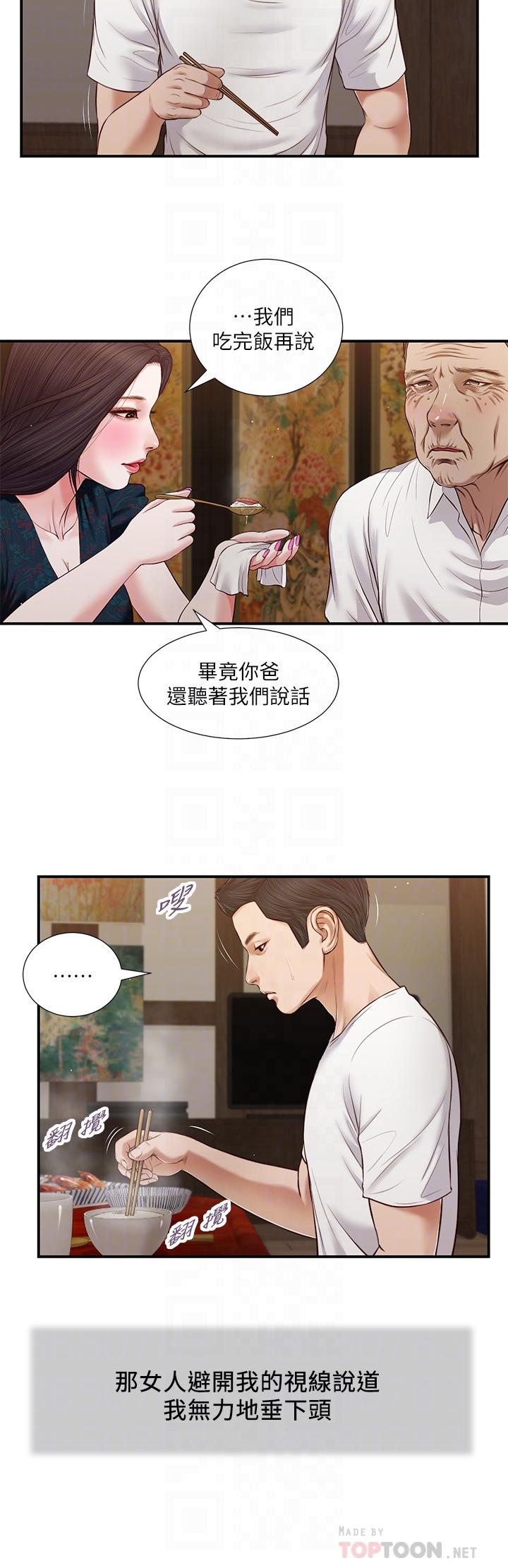 第64话-你到底是谁-小妾-紫色芒果,色色思想（第16张）