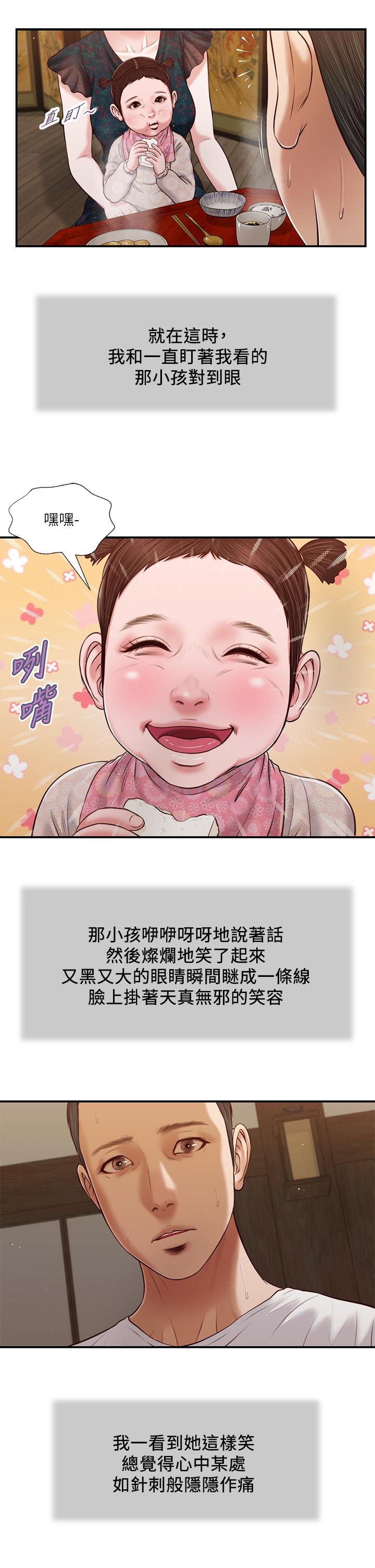 第64话-你到底是谁-小妾-紫色芒果,色色思想（第17张）