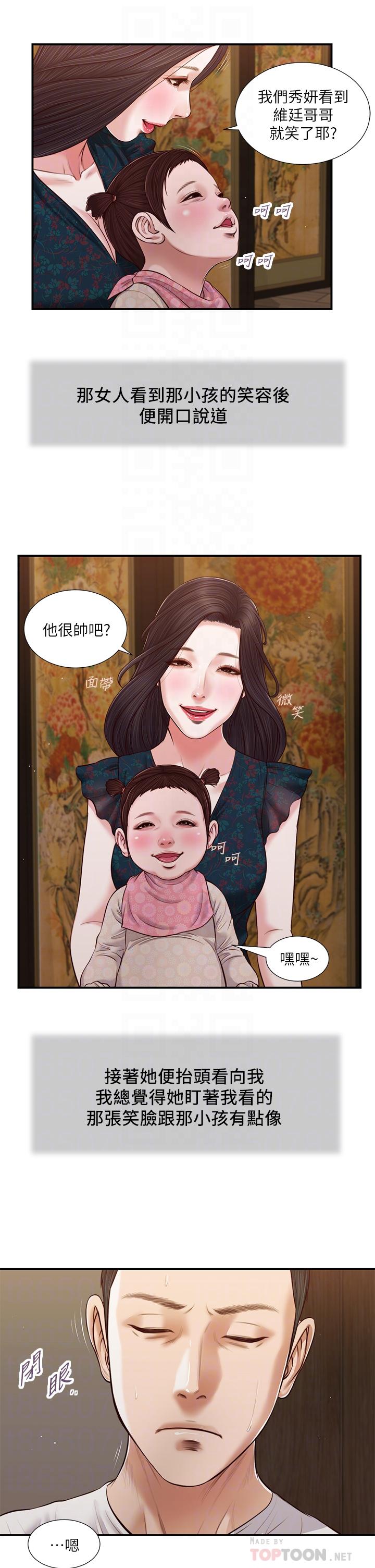 第64话-你到底是谁-小妾-紫色芒果,色色思想（第18张）
