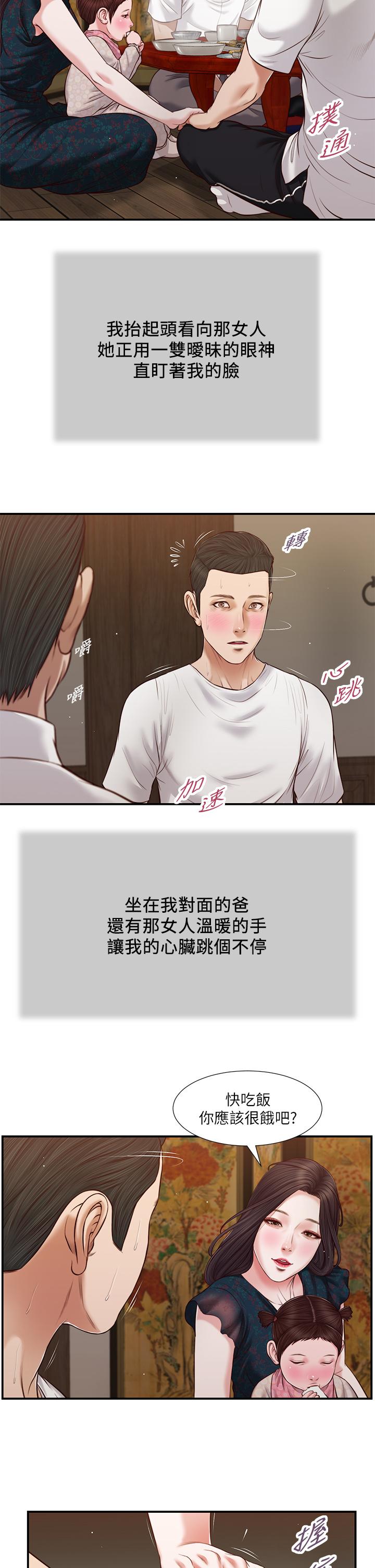 第64话-你到底是谁-小妾-紫色芒果,色色思想（第20张）