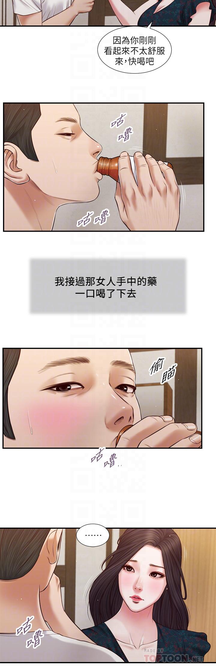 第65话-越来越亲密的两人-小妾-紫色芒果,色色思想（第6张）
