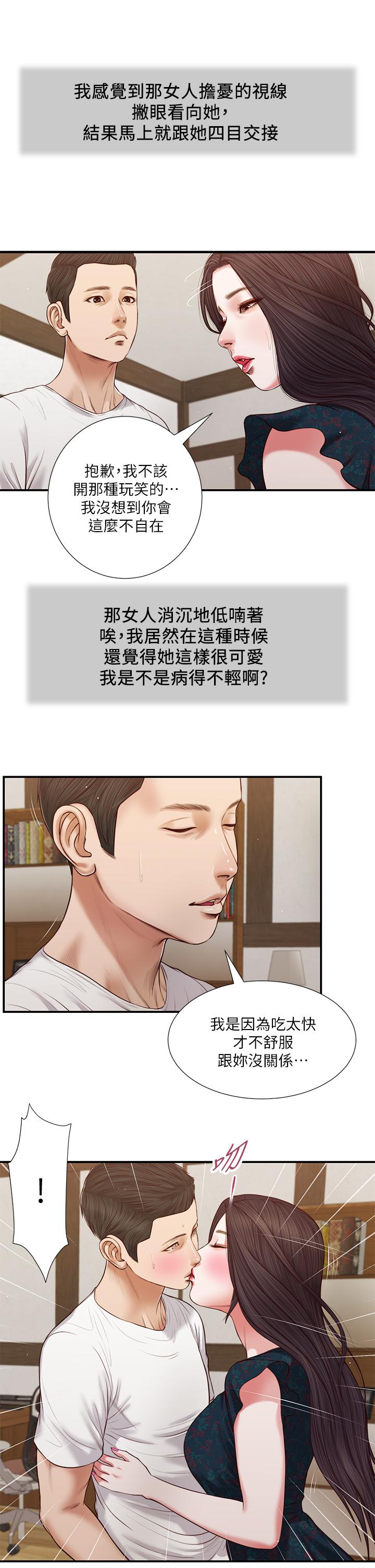 第65话-越来越亲密的两人-小妾-紫色芒果,色色思想（第7张）
