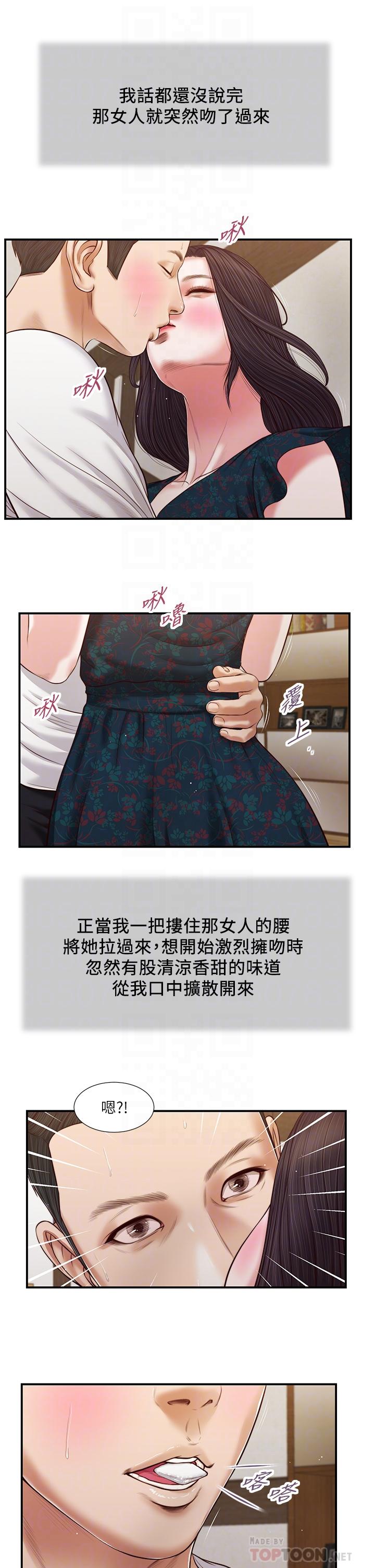 第65话-越来越亲密的两人-小妾-紫色芒果,色色思想（第8张）
