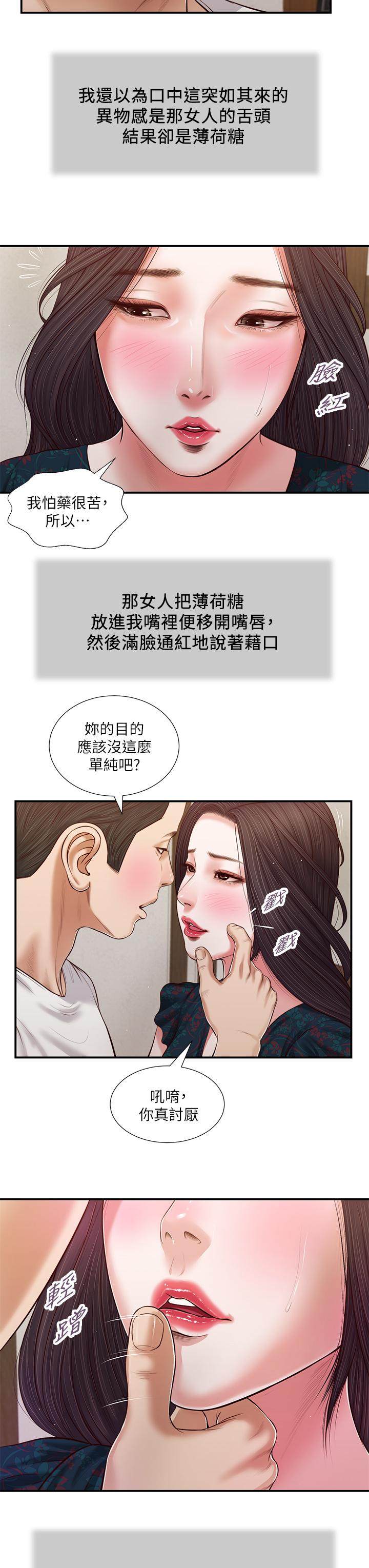 第65话-越来越亲密的两人-小妾-紫色芒果,色色思想（第9张）