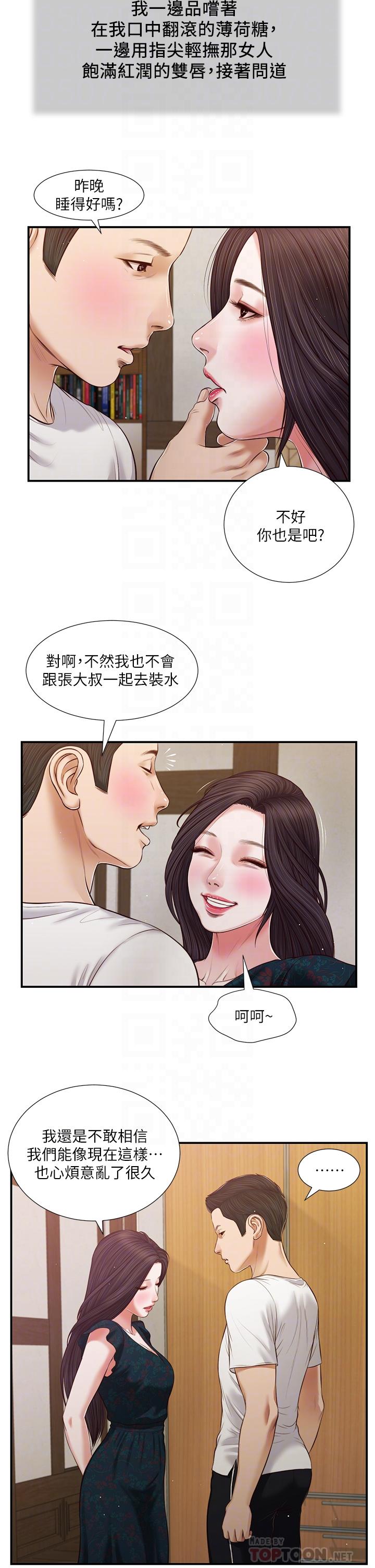 第65话-越来越亲密的两人-小妾-紫色芒果,色色思想（第10张）