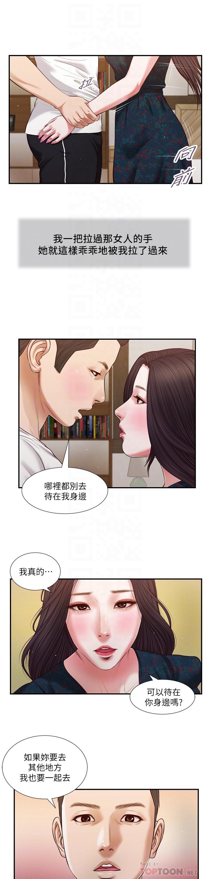 第65话-越来越亲密的两人-小妾-紫色芒果,色色思想（第12张）