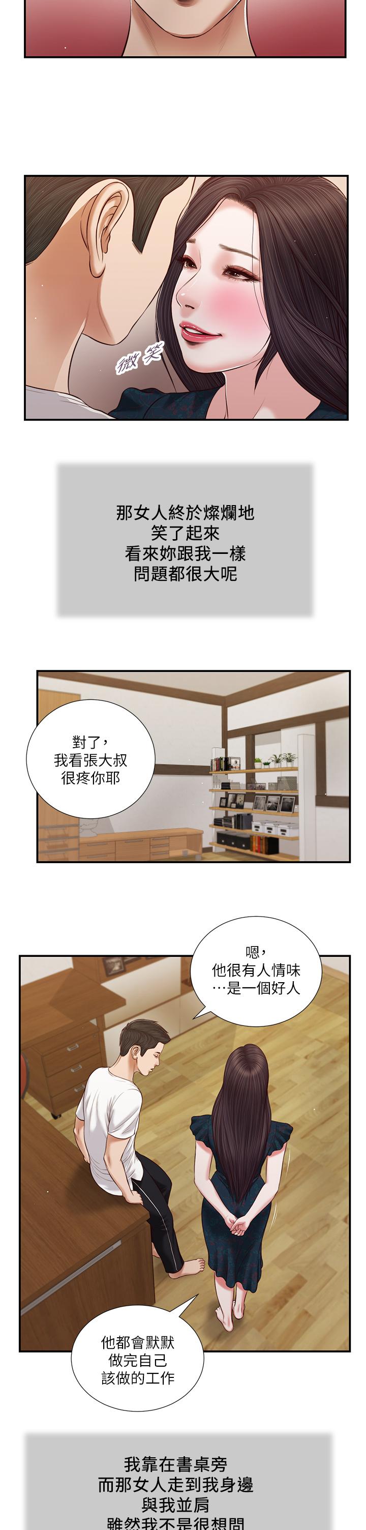 第65话-越来越亲密的两人-小妾-紫色芒果,色色思想（第13张）