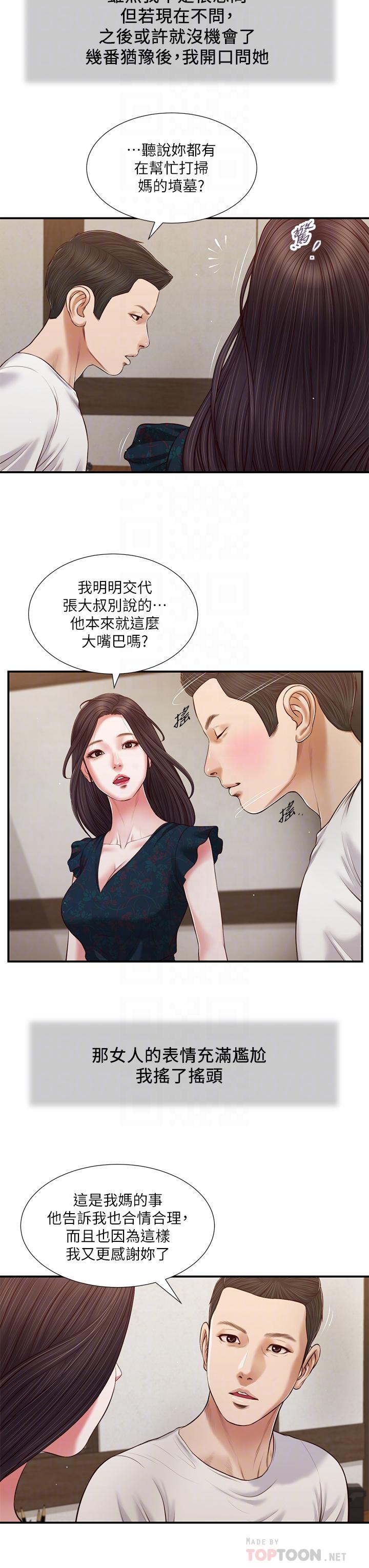 第65话-越来越亲密的两人-小妾-紫色芒果,色色思想（第14张）