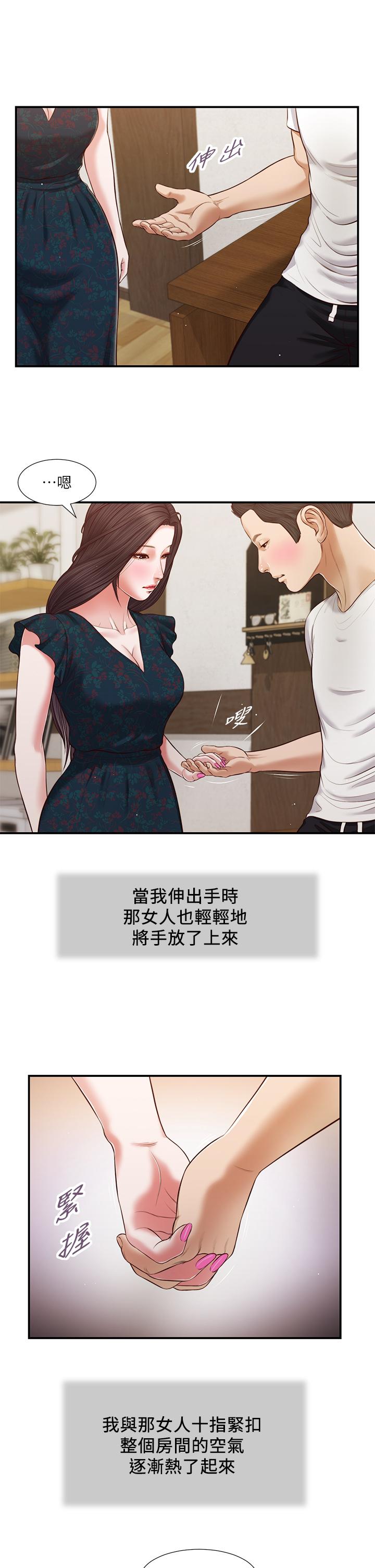 第65话-越来越亲密的两人-小妾-紫色芒果,色色思想（第15张）