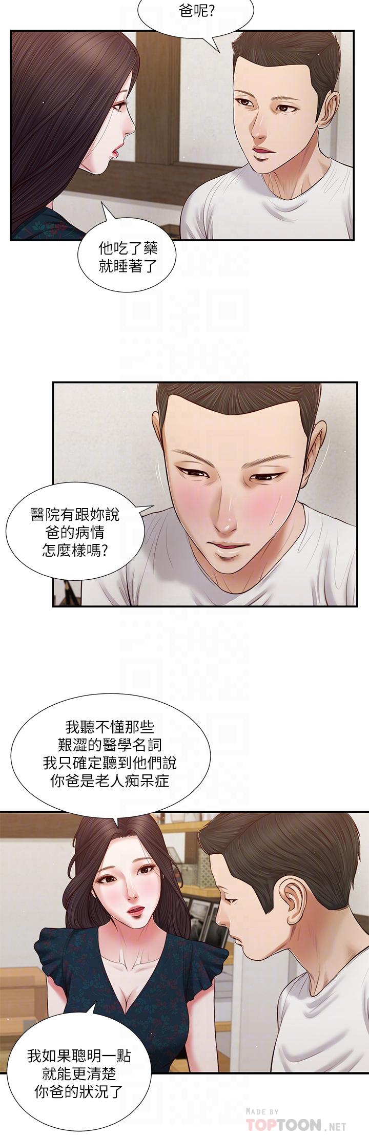 第65话-越来越亲密的两人-小妾-紫色芒果,色色思想（第16张）