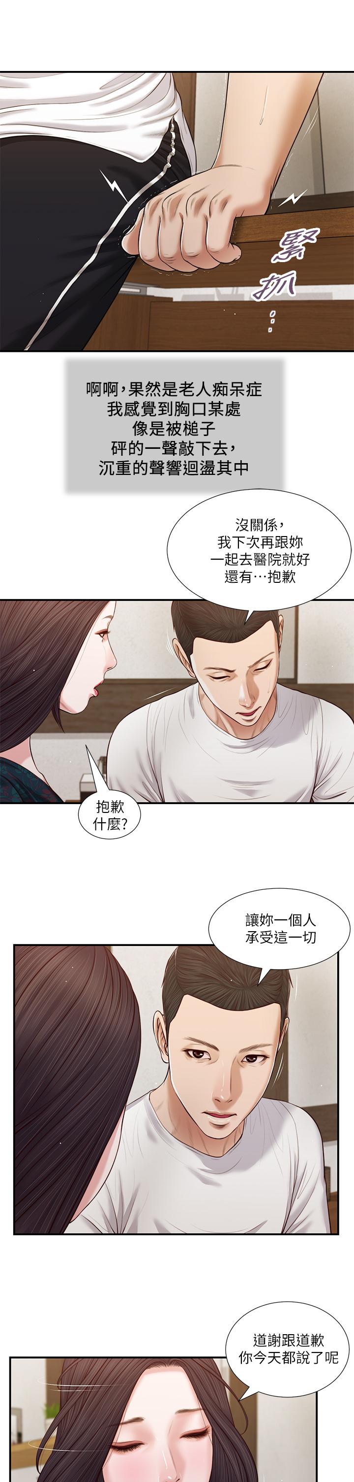 第65话-越来越亲密的两人-小妾-紫色芒果,色色思想（第17张）