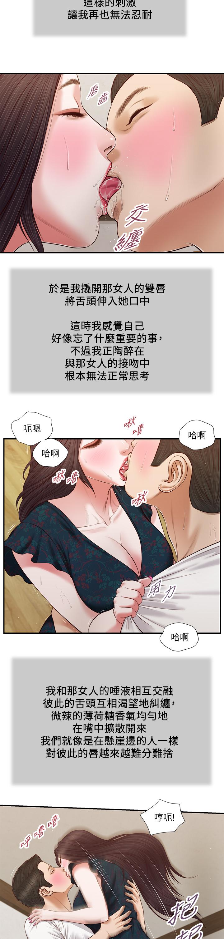 第65话-越来越亲密的两人-小妾-紫色芒果,色色思想（第20张）