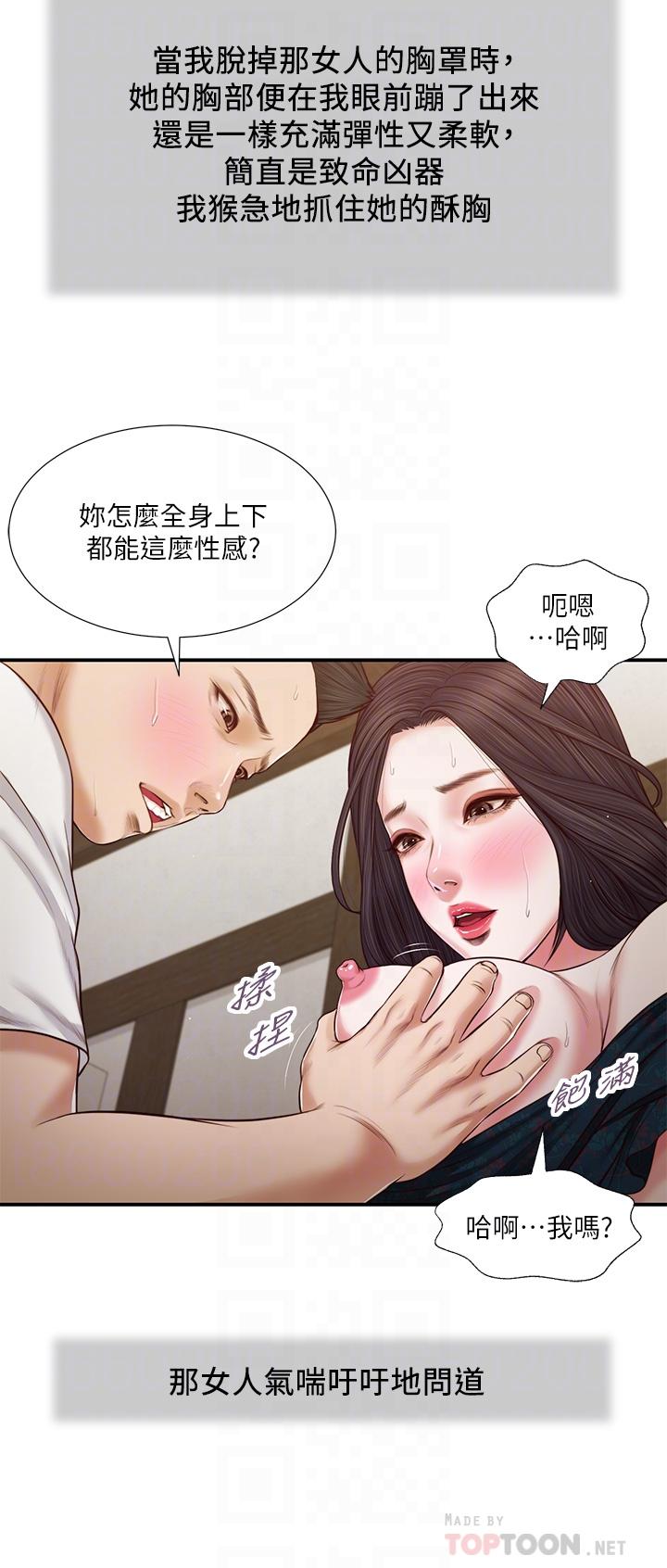 第66话-浇熄慾火的电话-小妾-紫色芒果,色色思想（第6张）