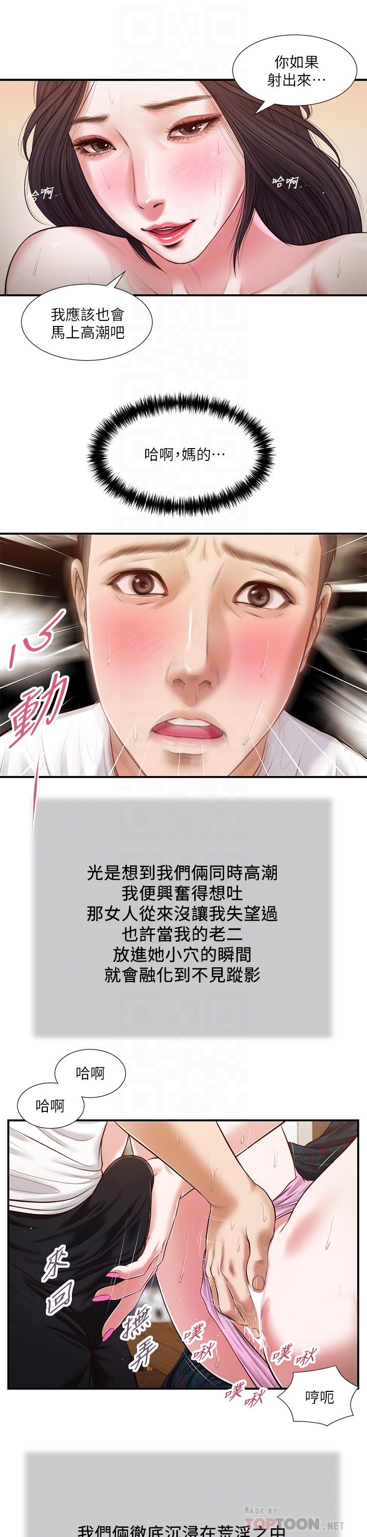 第66话-浇熄慾火的电话-小妾-紫色芒果,色色思想（第12张）