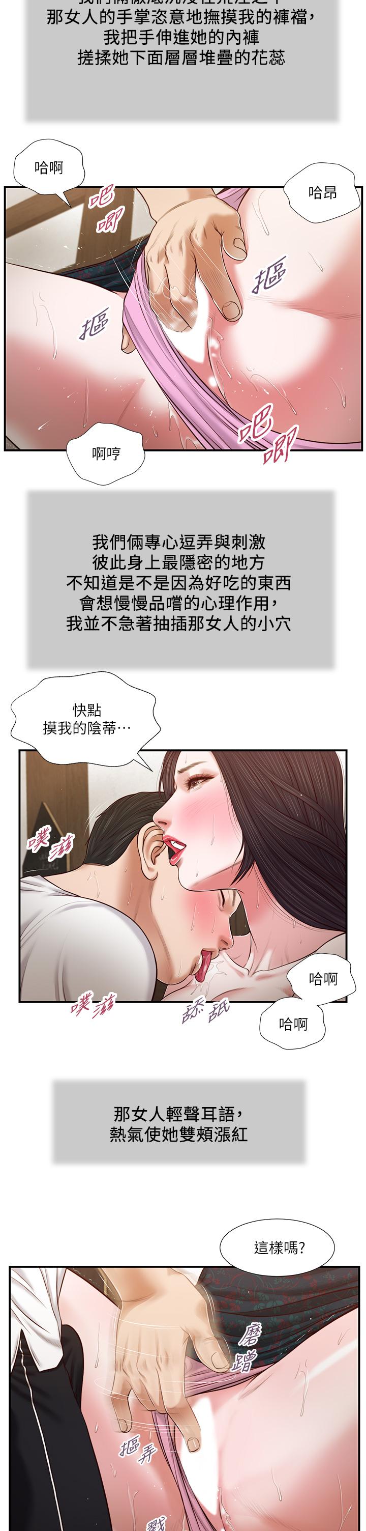 第66话-浇熄慾火的电话-小妾-紫色芒果,色色思想（第13张）
