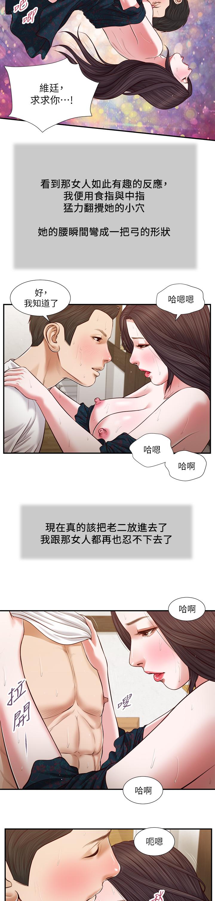 第66话-浇熄慾火的电话-小妾-紫色芒果,色色思想（第15张）