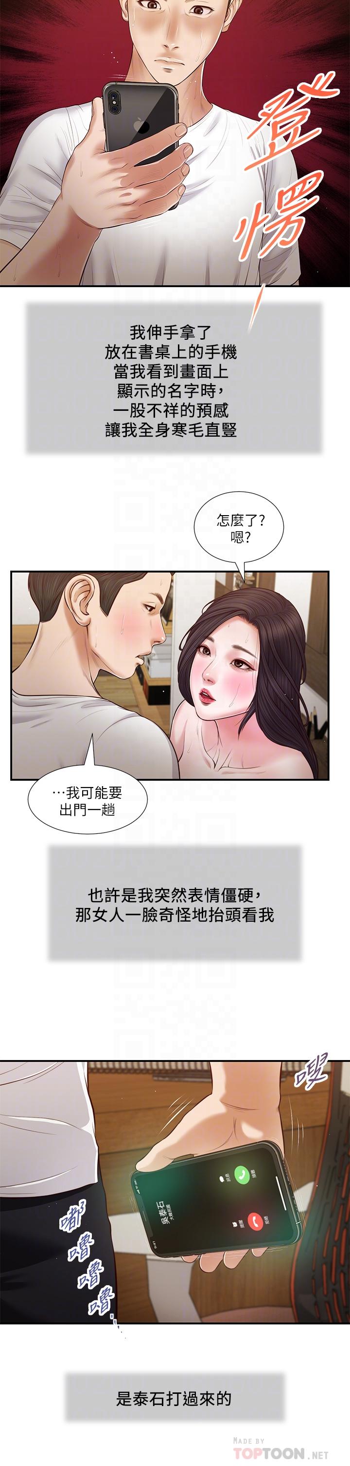 第66话-浇熄慾火的电话-小妾-紫色芒果,色色思想（第18张）