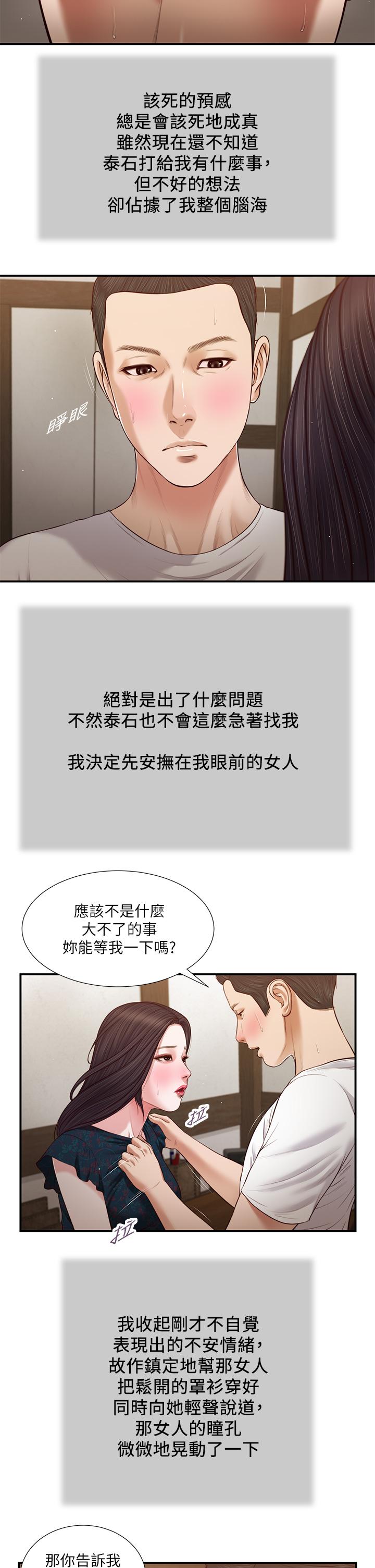 第66话-浇熄慾火的电话-小妾-紫色芒果,色色思想（第20张）