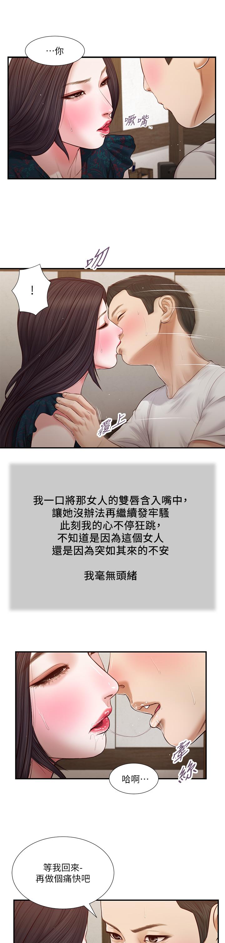 第66话-浇熄慾火的电话-小妾-紫色芒果,色色思想（第22张）