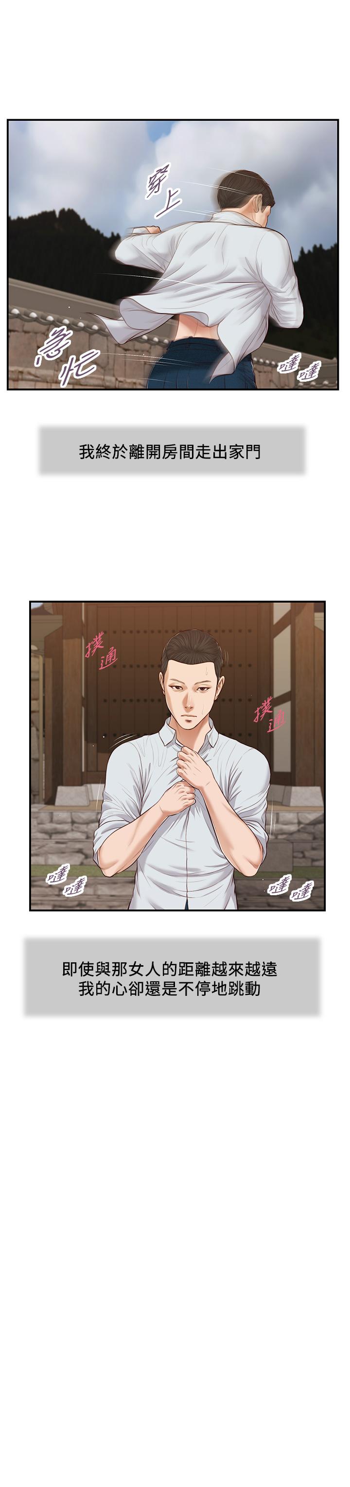 第66话-浇熄慾火的电话-小妾-紫色芒果,色色思想（第24张）