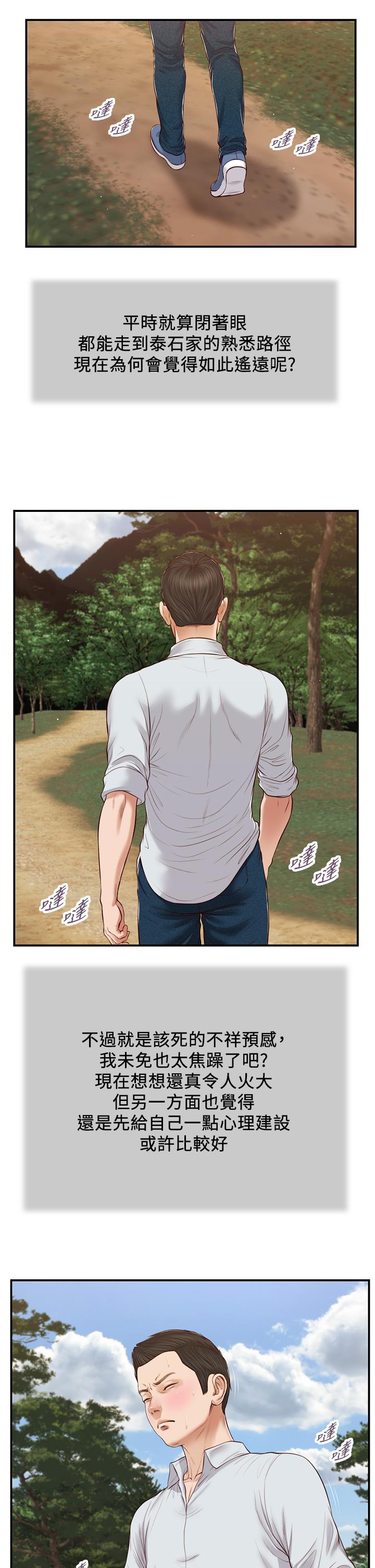 第66话-浇熄慾火的电话-小妾-紫色芒果,色色思想（第25张）