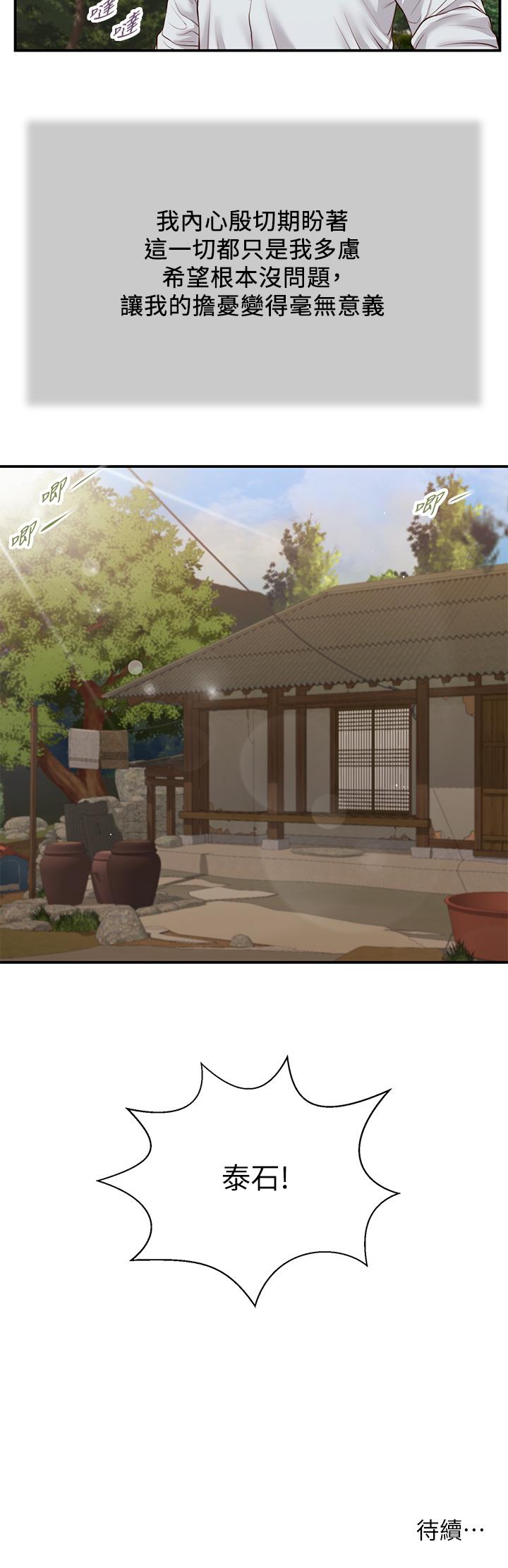 第66话-浇熄慾火的电话-小妾-紫色芒果,色色思想（第26张）