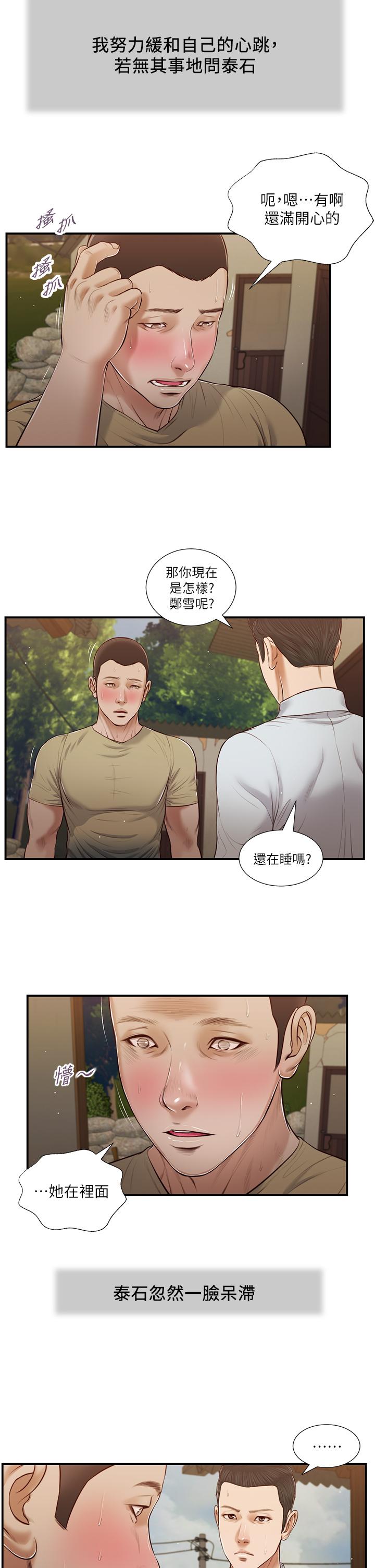 第67话-被玷污的郑雪-小妾-紫色芒果,色色思想（第3张）