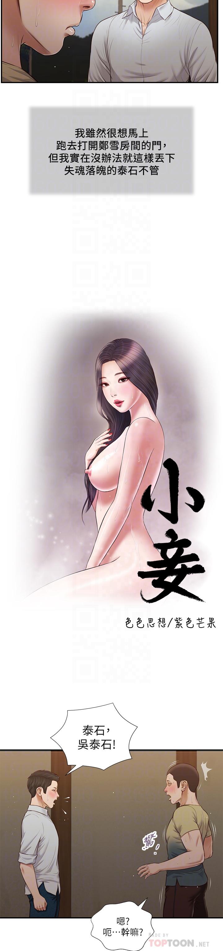 第67话-被玷污的郑雪-小妾-紫色芒果,色色思想（第4张）